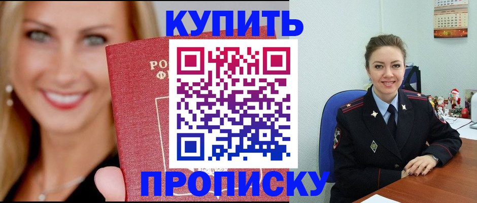 прописка 2025 в Полевском